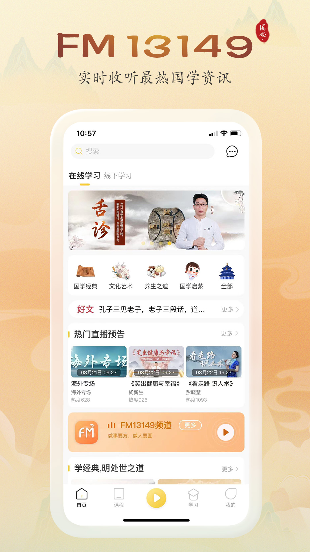 万言国学app v2.0.1