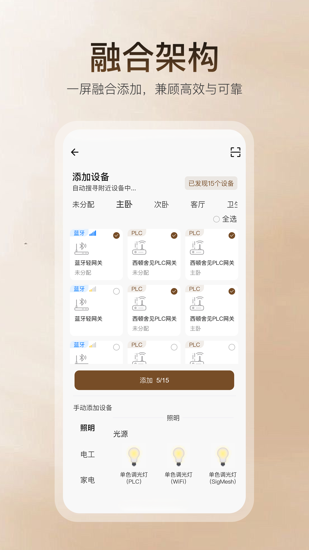 舍见智能app v1.3.0