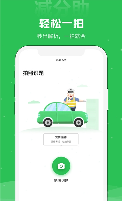 减分助app v1.1.4