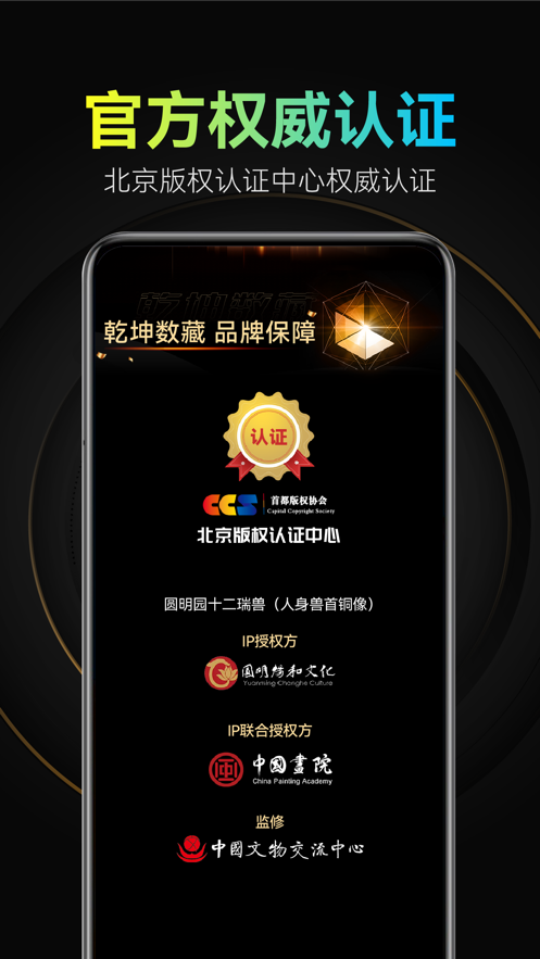 乾坤数藏app v1.2