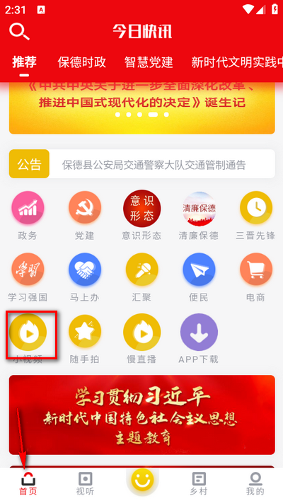 智慧保德app
