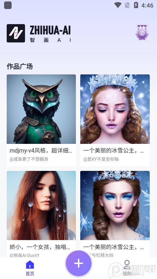 智画AI绘画软件 v1.0.1