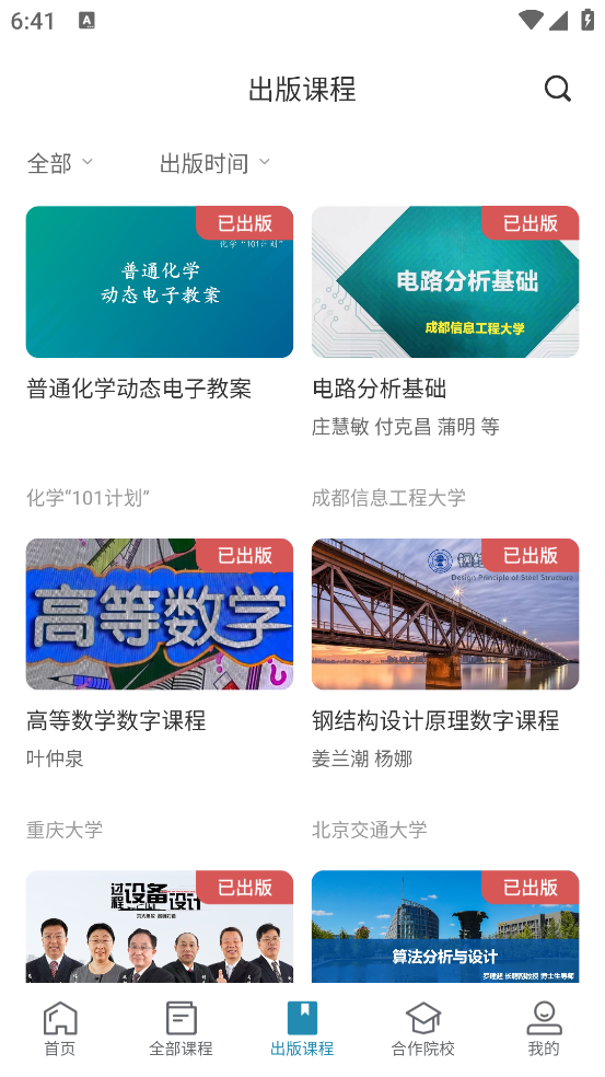 ICC数字课程出版云平台官方版 v3.2.2