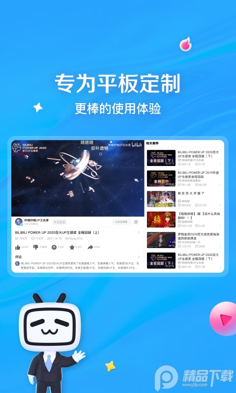 哔哩哔哩HD内置漫游版 v2.5.1