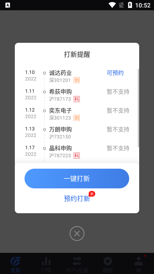 广发易淘金app手机版最新版 v13.1.0.0