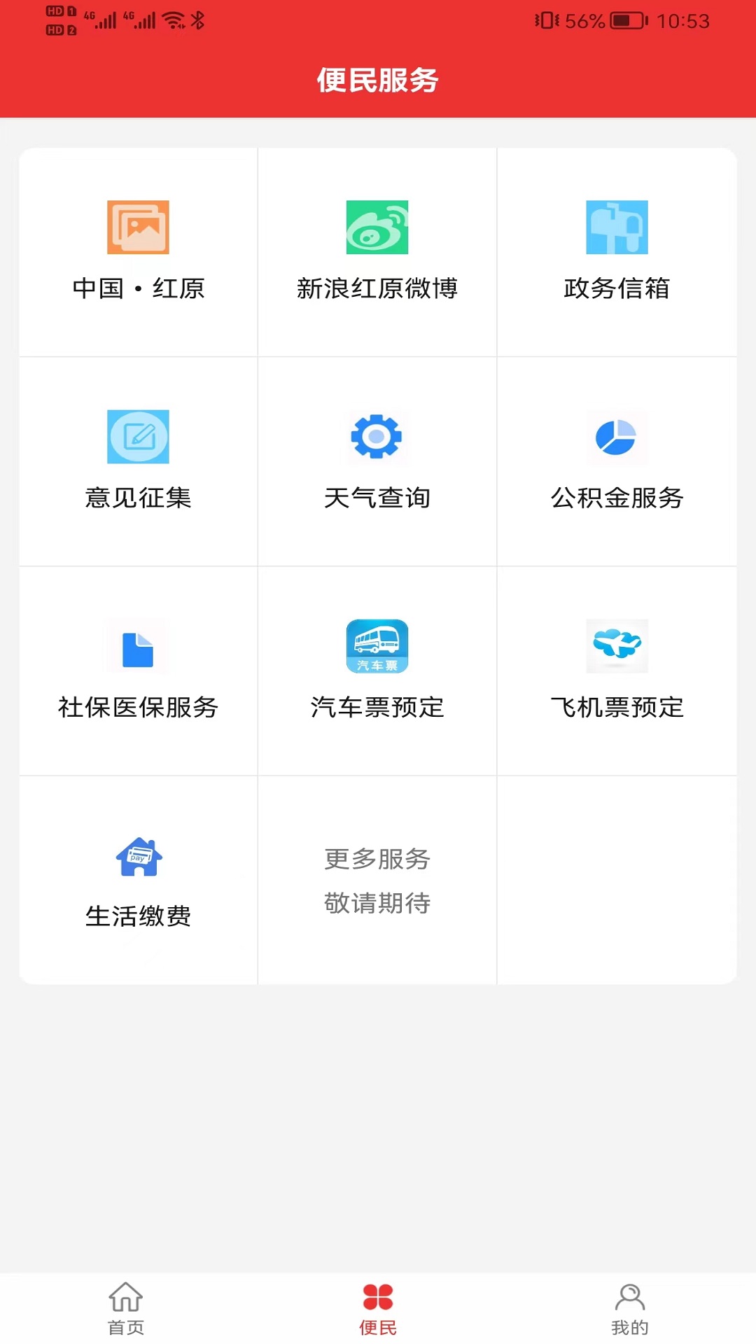 大美红原APP v4.0.12