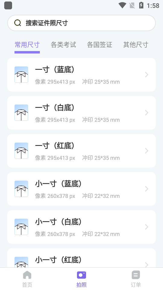 最美证件照AI制作软件
