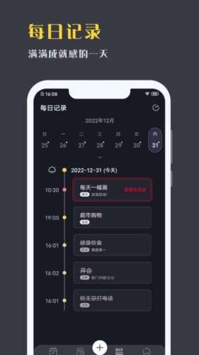 点滴计划app v1.8.38