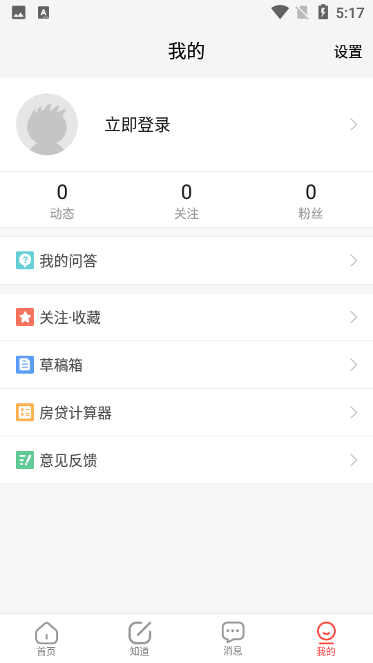 新浪二手房APP v5.2.0