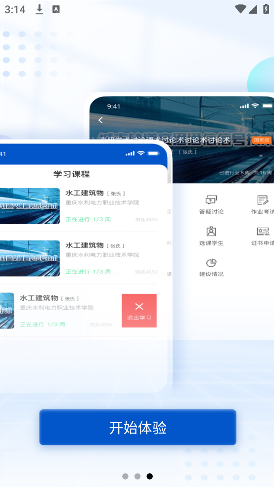 高教在线官方版 v1.4.94