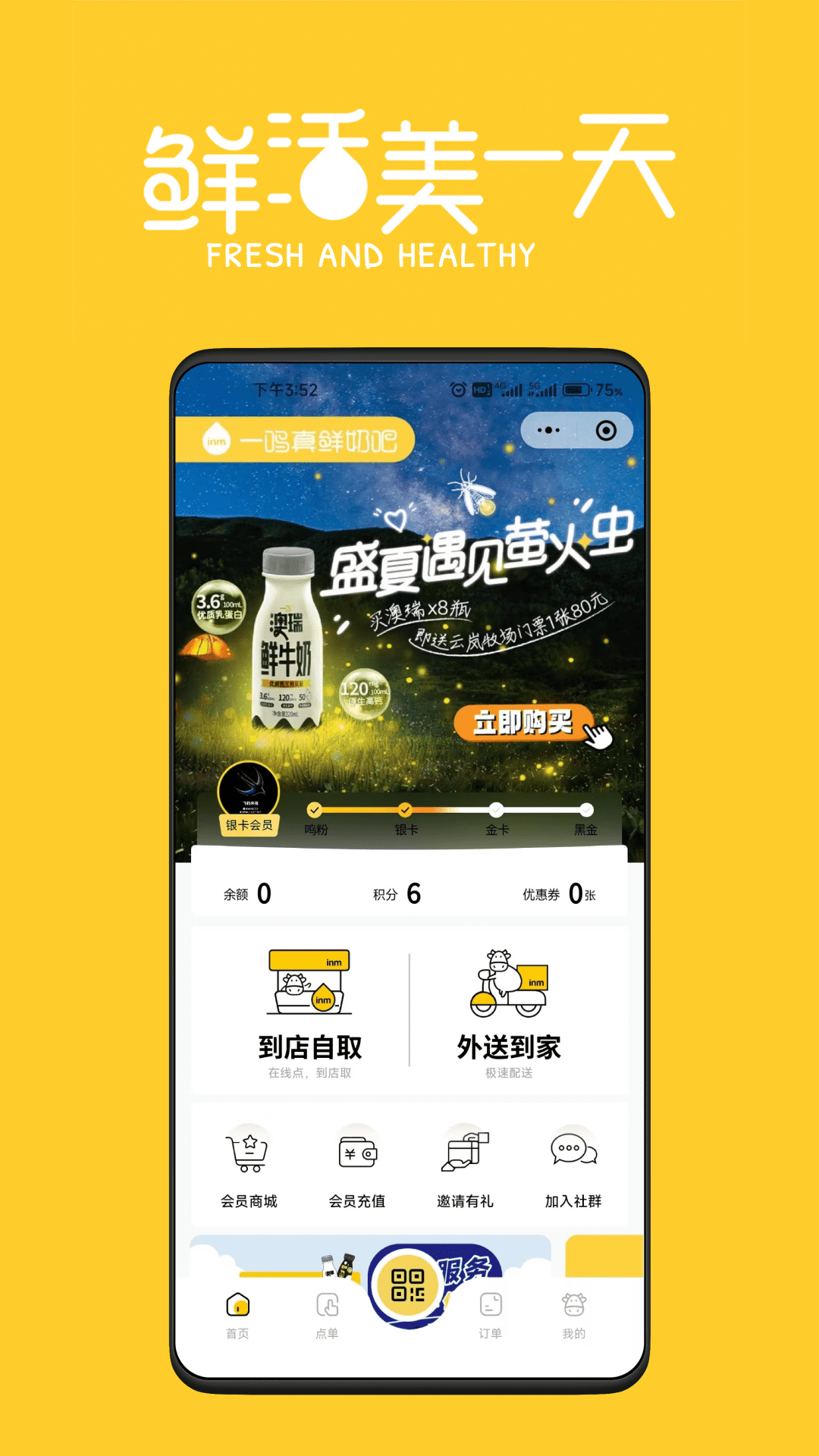 一鸣真鲜奶吧app v3.8.1