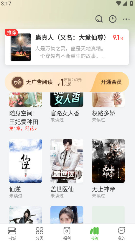 甜瓜小说最新版 2.1.8安卓版 v2.1.8
