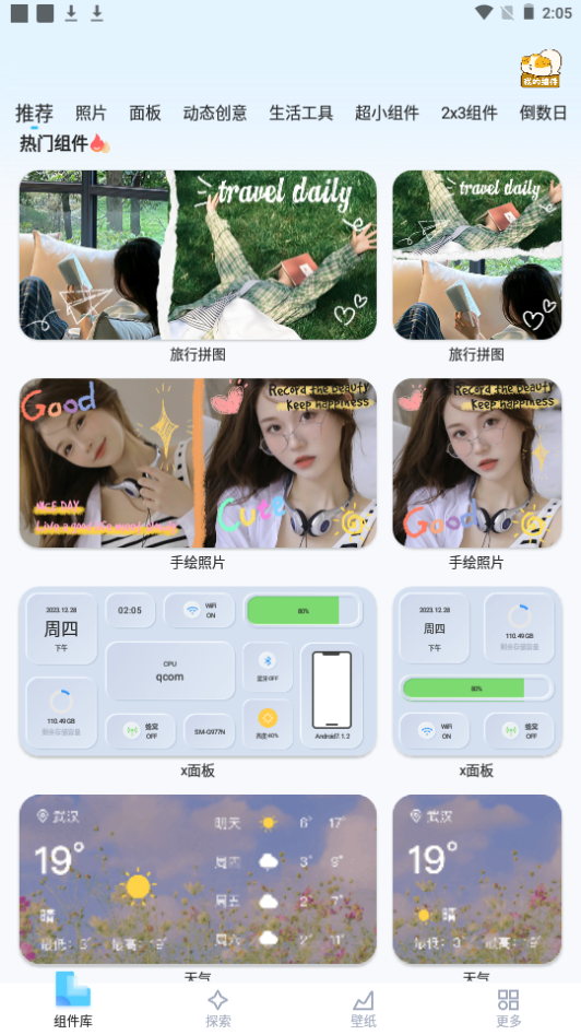 Ten Widgets桌面主题app手机安卓版 Ten Widgets桌面主题app手机安卓版