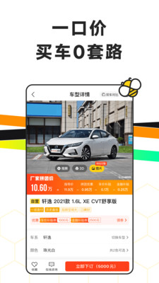 车小蜂安卓最新版 2.23.0安卓版 v2.23.0