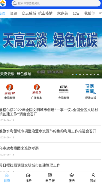 醉美准格尔app 1.1.4官方最新版 v1.1.4