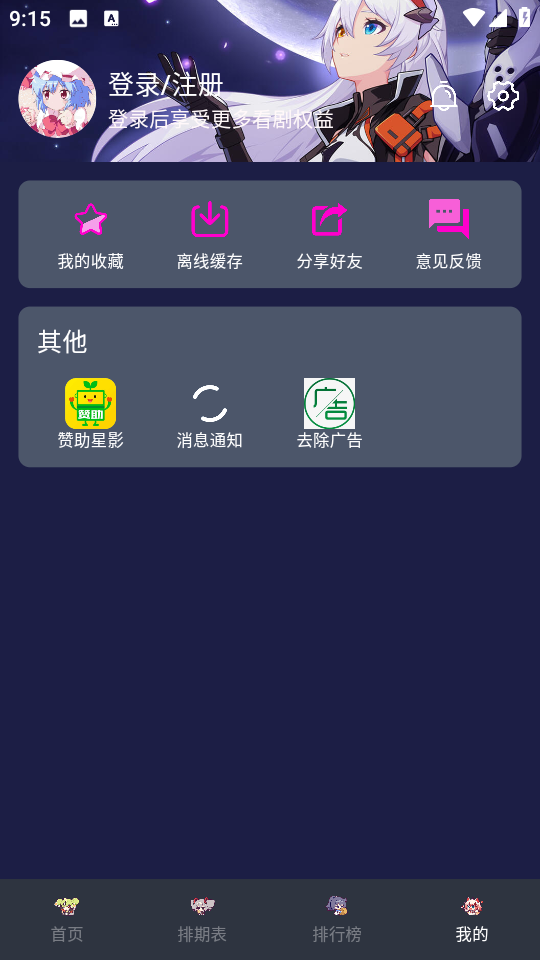 星影视频app免费追剧 v1.4.6
