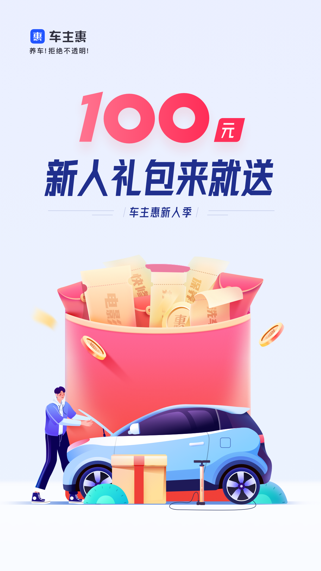 车主惠app下载安装 v3.2.1