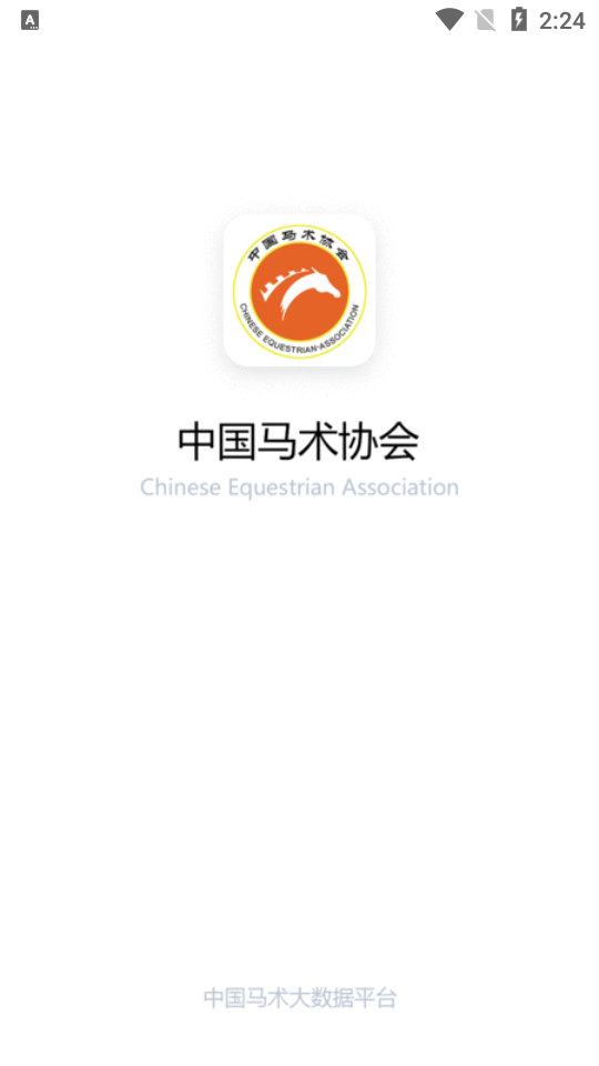 中国马术协会app安卓版 v1.1.9