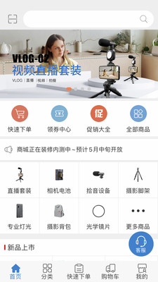 数魅订货商城 v3.3.2.9