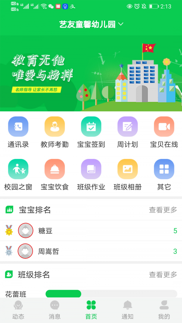 育荷app v1.1.9