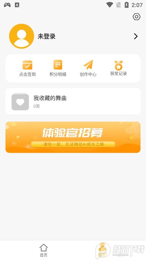 嗨动AI app安卓 v1.6.0