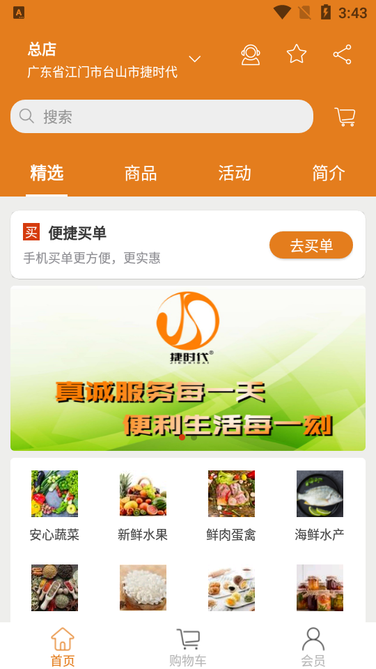 捷时代APP v1.2