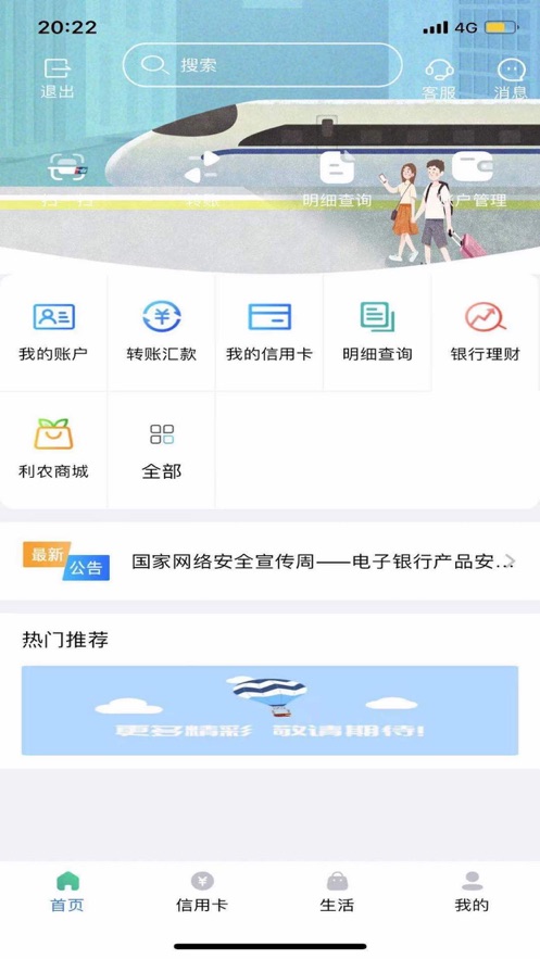 广西农信手机银行最新版本 v3.1.7