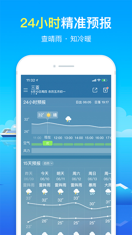 精准天气预报app v2.0.5