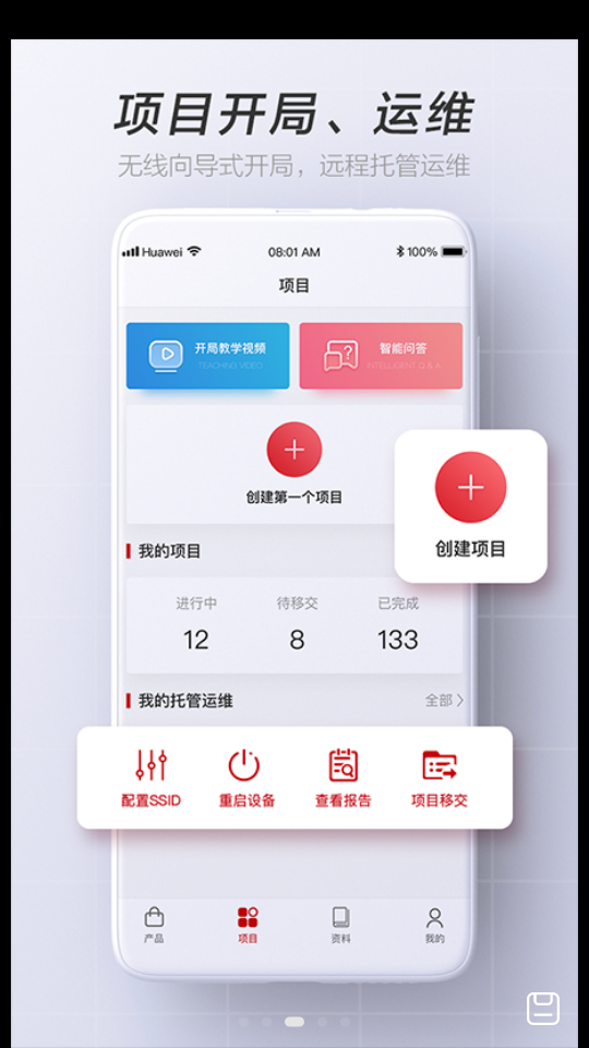 华为亿企飞软件 v1.0.7