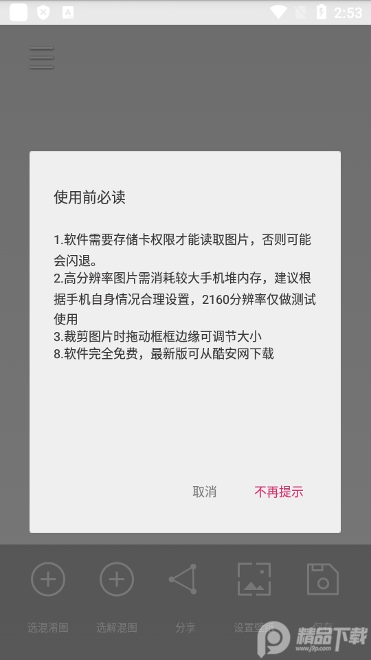 图片混淆还原app v1.0.1