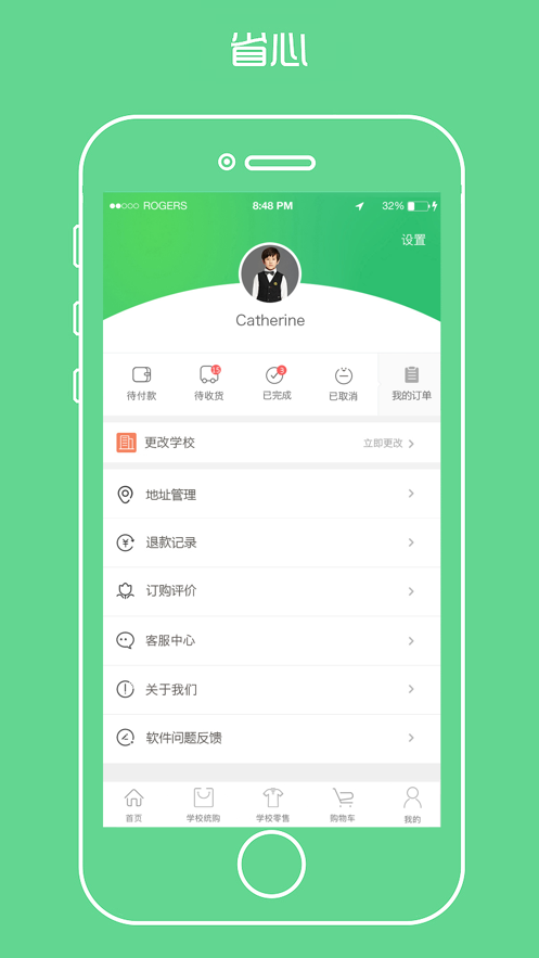 宁夏学生校服app v1.3.3