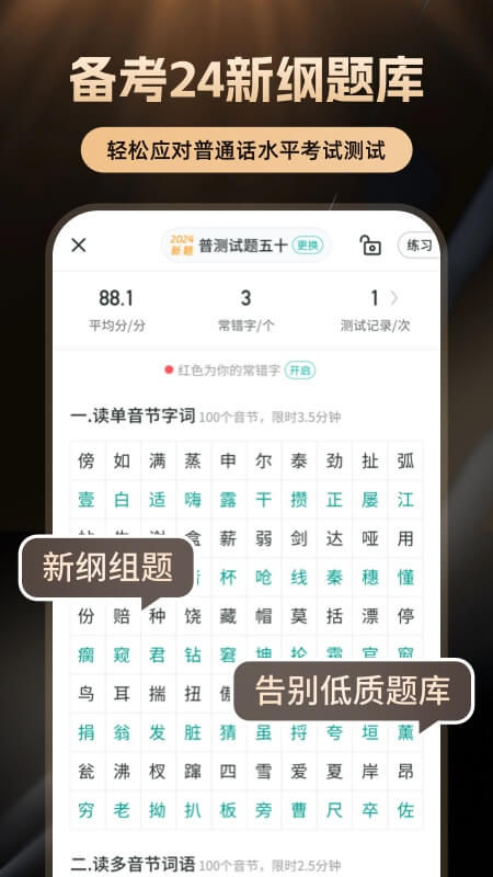 普通话学习言鸟app下载 v10.6.0