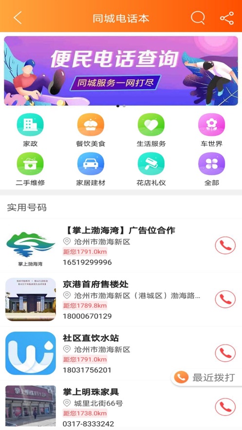 掌上渤海湾app v14.5.2