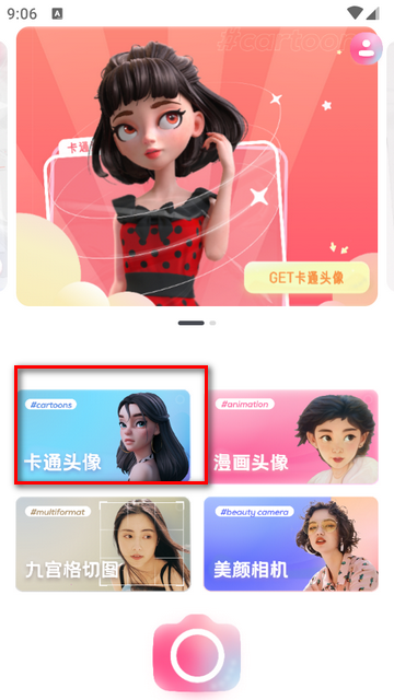 漫画头像制作app手机版