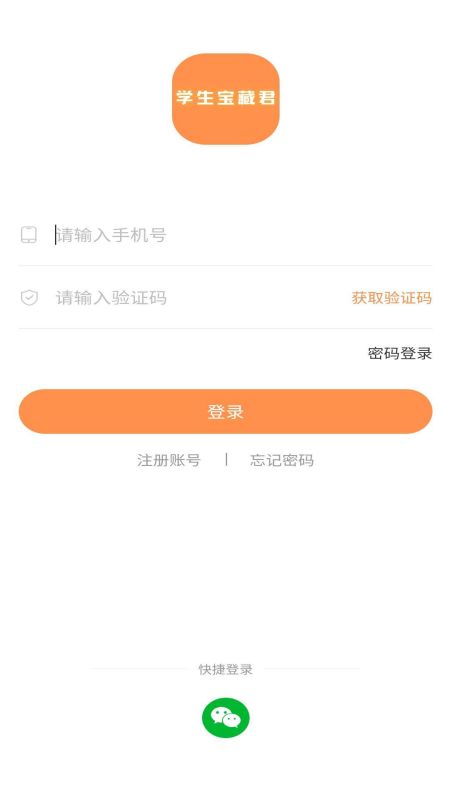 学生宝藏君app v1.3.7