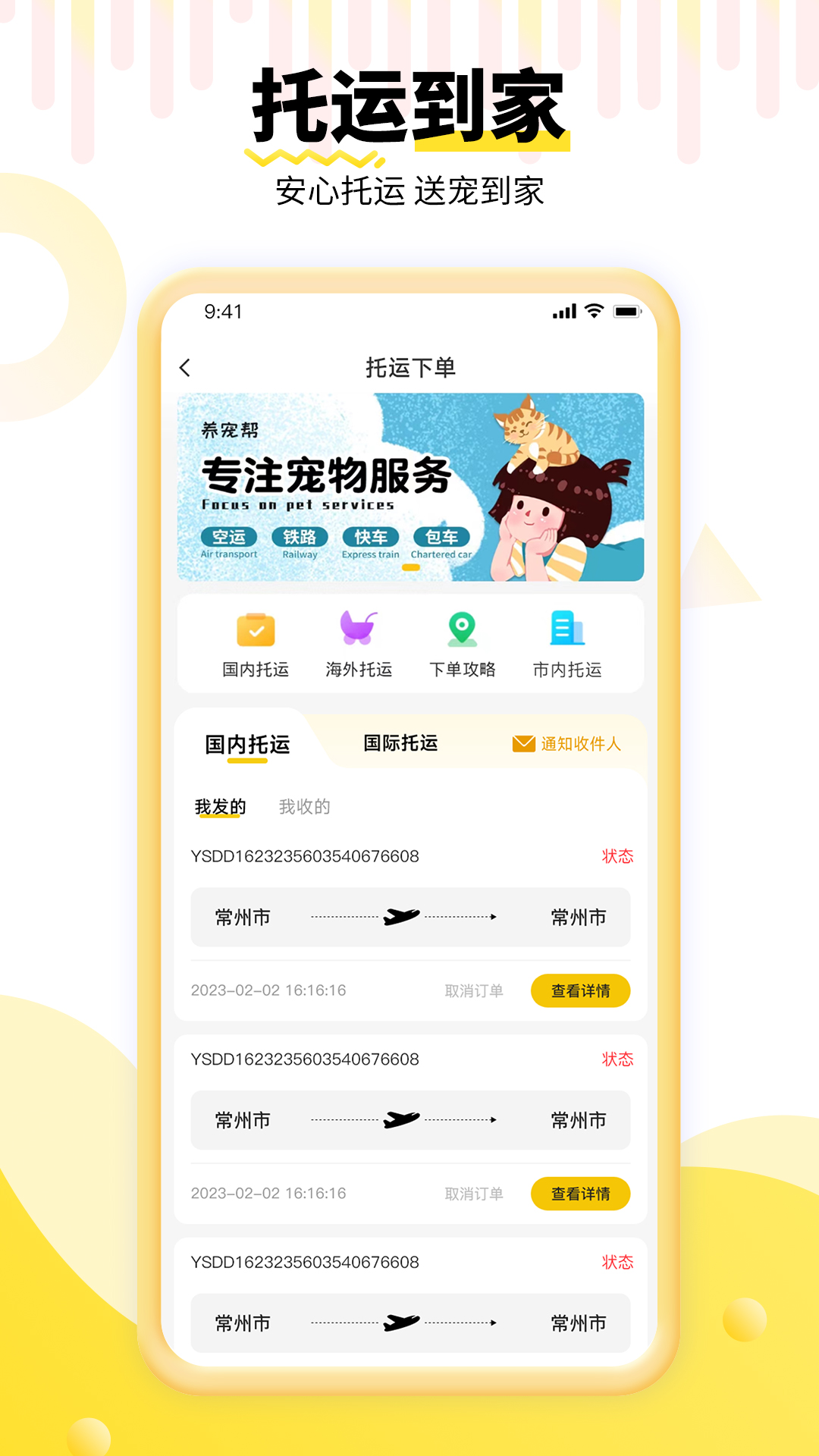 养宠帮app v3.3.32