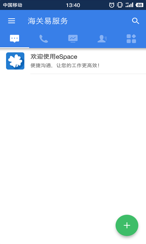 海关易服务app v1.0.14