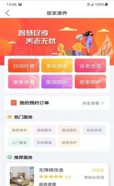 威海红色物业app v1.8.1