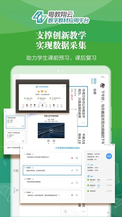 粤教翔云 3.0(粤教翔云数字教材应用平台) v3.42.10