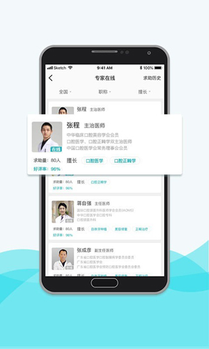 脉推牙医APP v4.2.2