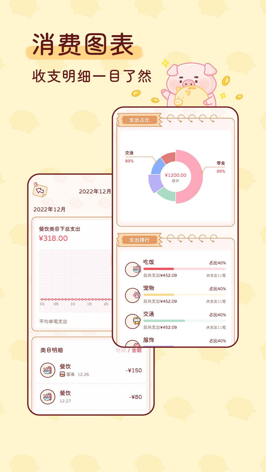 嘟嘟记账下载app v1.3.3