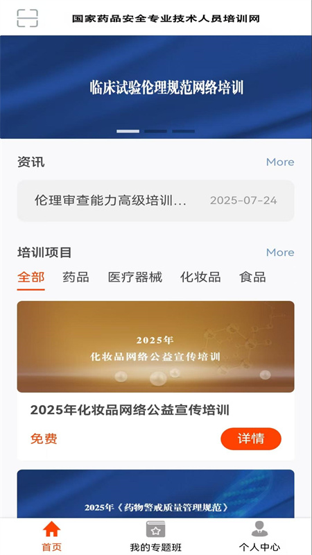 药品专技培训app官方下载 v1.3.1