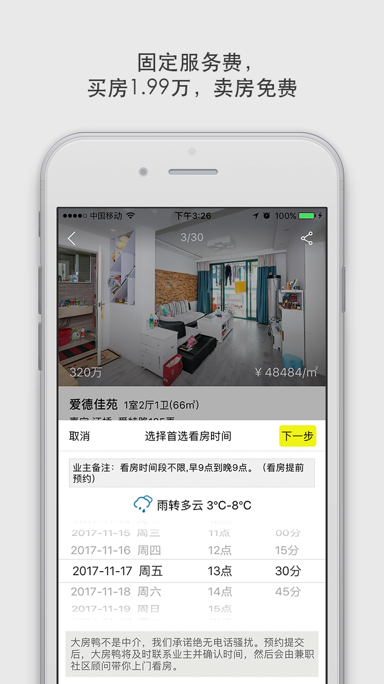 大房鸭app vV9.2.13