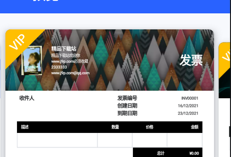 发票制作器vip解锁版 发票制作器vip解锁版