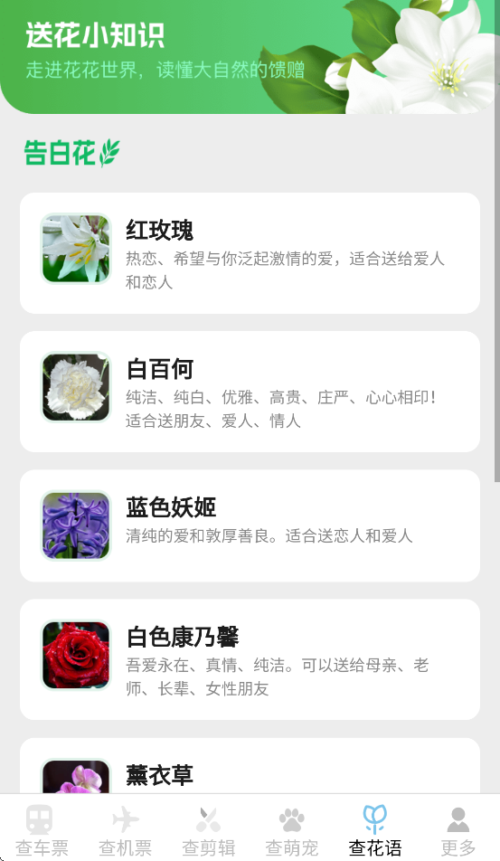 火车飞机票捡漏查APP v1.4.4.2