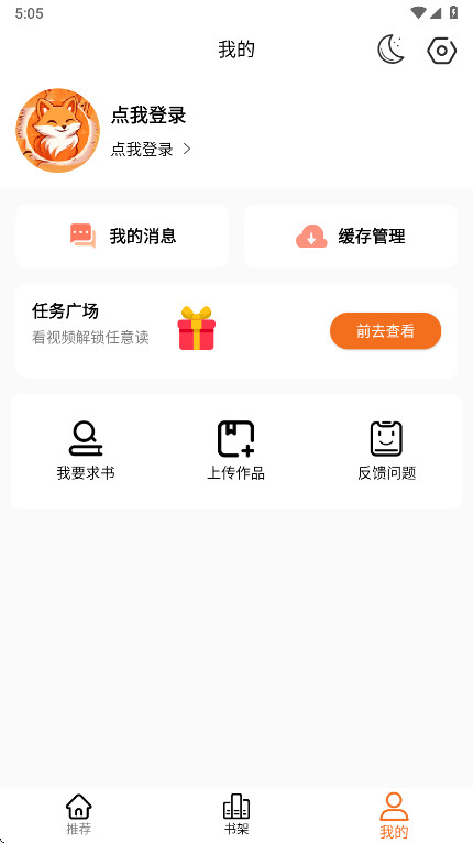 漫狐X app官方版 v2.1.0安卓版 vv2.1.0