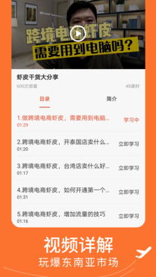 虾皮跨境电商指南app v1.3.4