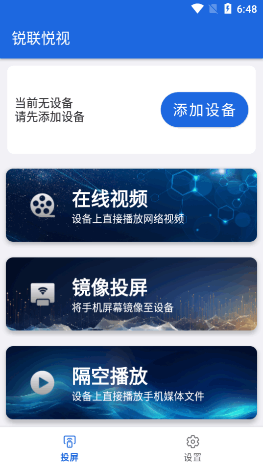 锐联悦视app v20240909