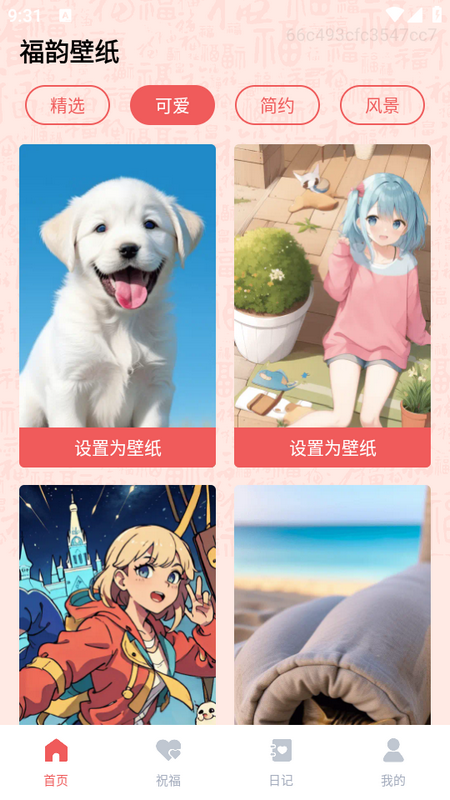 福韵壁纸app最新版 v0.1.0.5