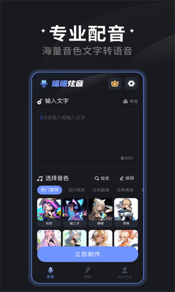 喵喵炫音软件官方 v1.1.0